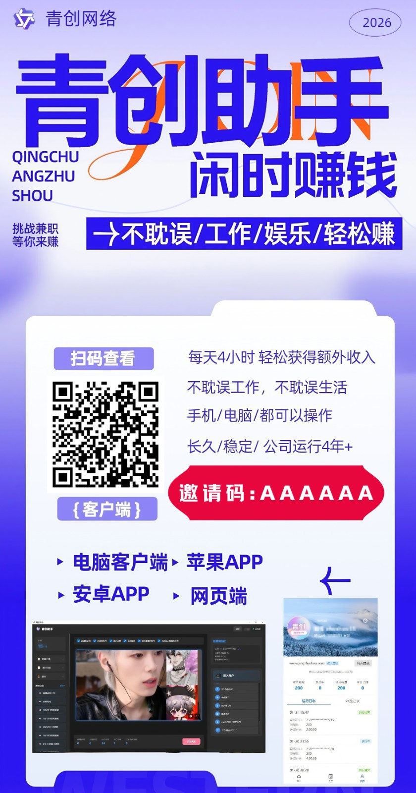 青创助手0门槛副业！每天手机挂机4小时日赚300+！无套路！网创吧-网创项目资源站-副业项目-创业项目-搞钱项目网创吧