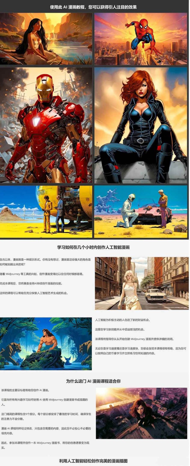 图片[8]网创吧-网创项目资源站-副业项目-创业项目-搞钱项目零基础AI漫画创作：用Midjourney画漫画书，轻松实现创意变现网创吧-网创项目资源站-副业项目-创业项目-搞钱项目网创吧