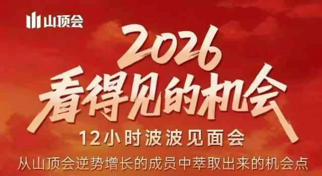 2026看得见的机会，剖析十几个实战案例，可直接抄作业，再优化迭代，内容超全，干货满满网创吧-网创项目资源站-副业项目-创业项目-搞钱项目网创吧