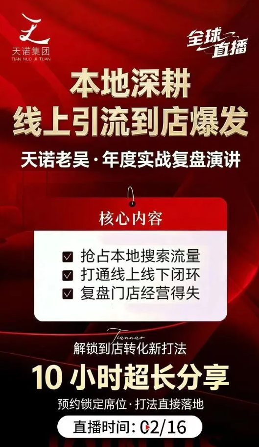 图片[3]网创吧-网创项目资源站-副业项目-创业项目-搞钱项目天诺老吴2026除夕夜专场电商小春晚盈利跨境突围，覆盖全域流量、电商运营、企业降本、IP私域、本地生意全赛道网创吧-网创项目资源站-副业项目-创业项目-搞钱项目网创吧