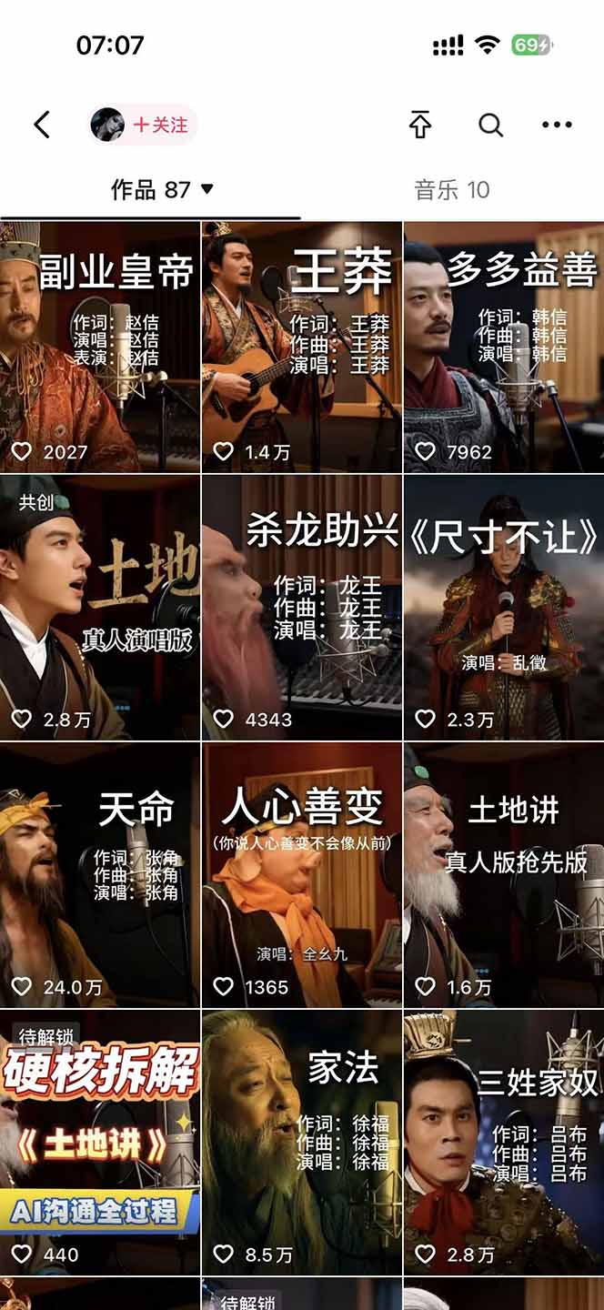 （17627期）网易云+AI说唱，每天半小时，轻松月入上万网创吧-网创项目资源站-副业项目-创业项目-搞钱项目网创吧