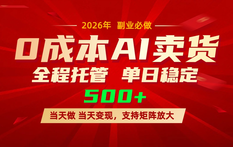 （17553期）AI小红书虚拟电商，一个账号，单日稳定变现500+网创吧-网创项目资源站-副业项目-创业项目-搞钱项目网创吧