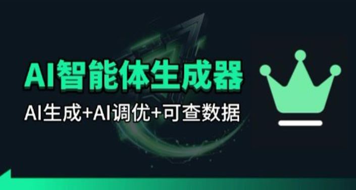 百度智能体AI提示词生成器_无限生成 提示词调优 数据面板网创吧-网创项目资源站-副业项目-创业项目-搞钱项目网创吧