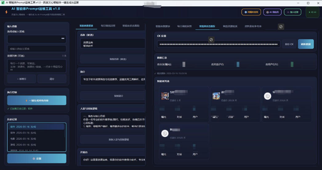 图片[2]网创吧-网创项目资源站-副业项目-创业项目-搞钱项目百度智能体AI提示词生成器_无限生成 提示词调优 数据面板网创吧-网创项目资源站-副业项目-创业项目-搞钱项目网创吧