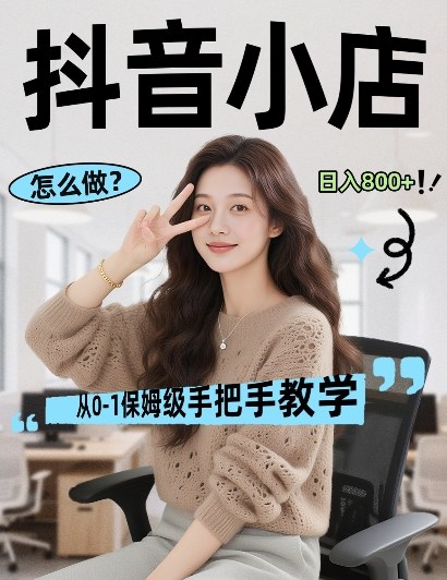 最新线上电商运营项目，打造高转化，可复制的电商盈利模式，日入8张【揭秘】网创吧-网创项目资源站-副业项目-创业项目-搞钱项目网创吧