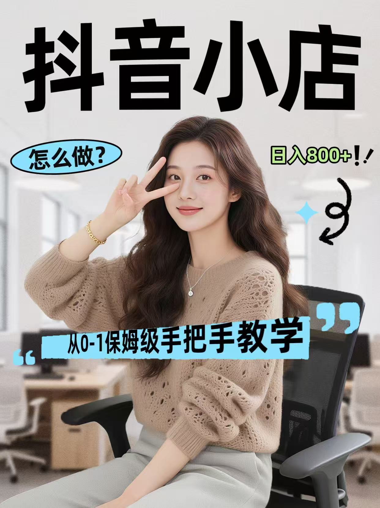 线上电商运营项目，三天起店，零囤货、轻资产、易复制、时间灵活、品类灵活，建立长期作战规划网创吧-网创项目资源站-副业项目-创业项目-搞钱项目网创吧