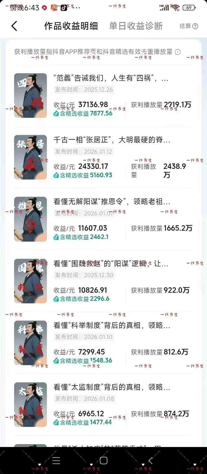 图片[3]网创吧-网创项目资源站-副业项目-创业项目-搞钱项目抖音300w粉丝博主的政史类科普视频教学，有大流量扶持，拿伙伴伙伴+精选独家双份收益网创吧-网创项目资源站-副业项目-创业项目-搞钱项目网创吧